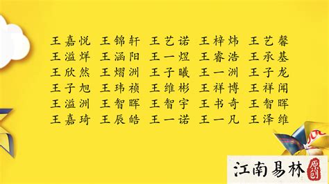 姓王的名字|姓“王”怎么取名？52个有内涵的名字来了，简单又好。